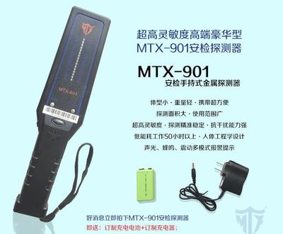 高靈敏度MTX-901木材鐵釘探測(cè)器 車(chē)站、機(jī)場(chǎng)、考場(chǎng)安檢的得力助手